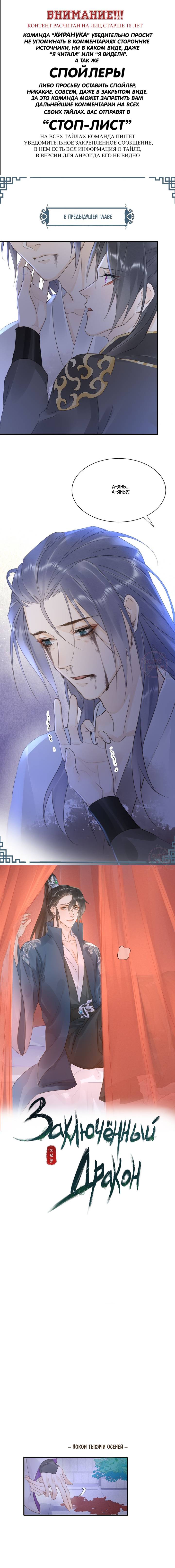 Манга Заключённый дракон - Глава 114 Страница 1