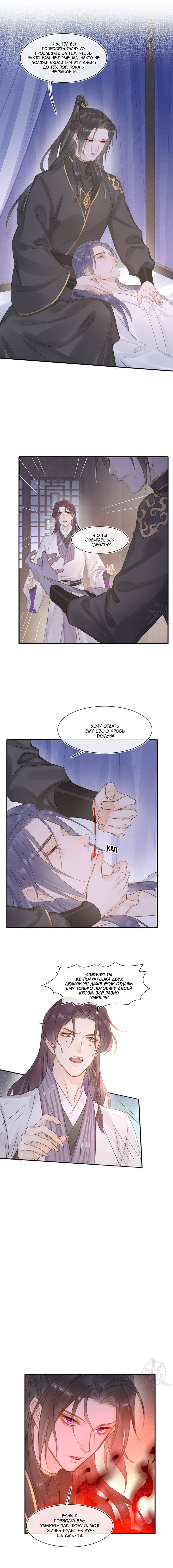 Манга Заключённый дракон - Глава 114 Страница 3