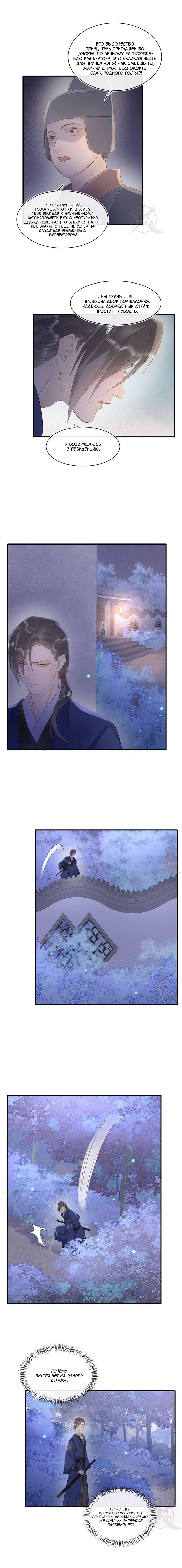 Манга Заключённый дракон - Глава 114 Страница 10