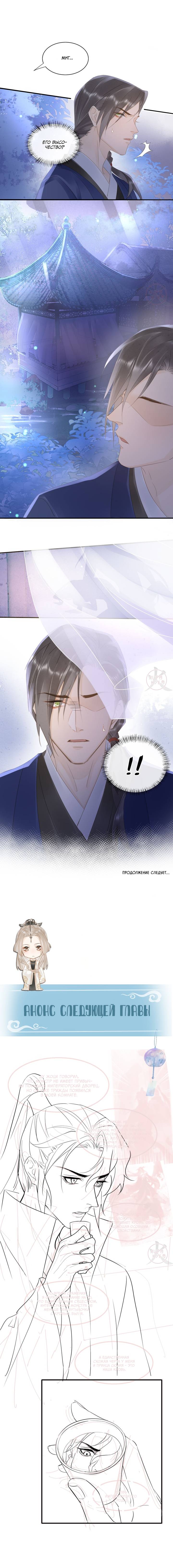 Манга Заключённый дракон - Глава 114 Страница 11