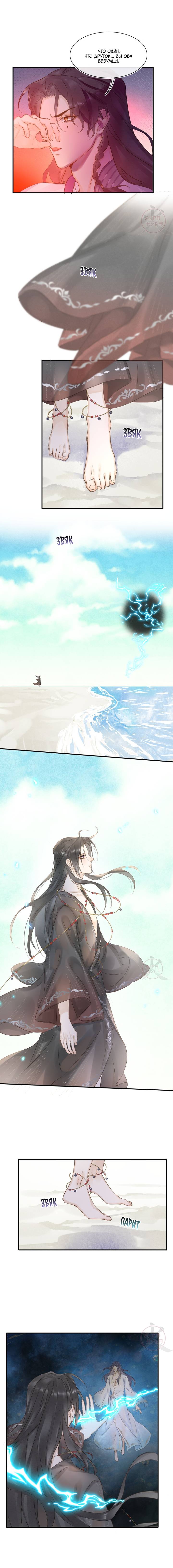 Манга Заключённый дракон - Глава 114 Страница 4