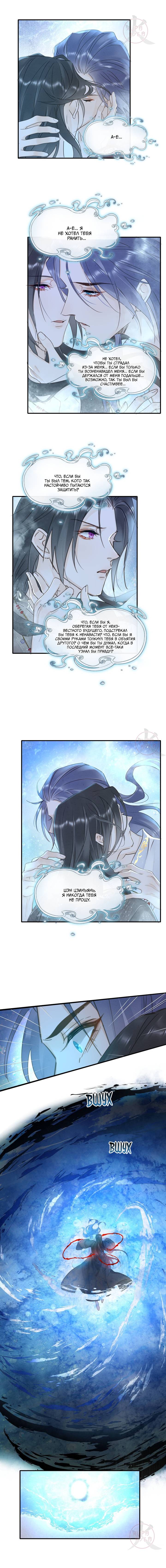 Манга Заключённый дракон - Глава 114 Страница 6