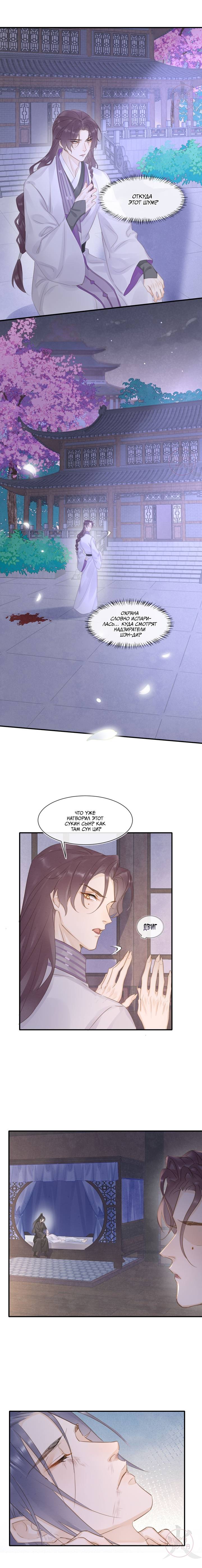 Манга Заключённый дракон - Глава 114 Страница 2