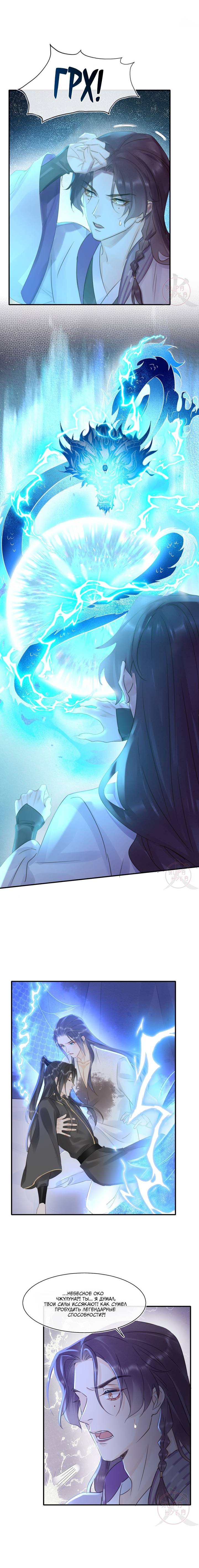 Манга Заключённый дракон - Глава 114 Страница 7