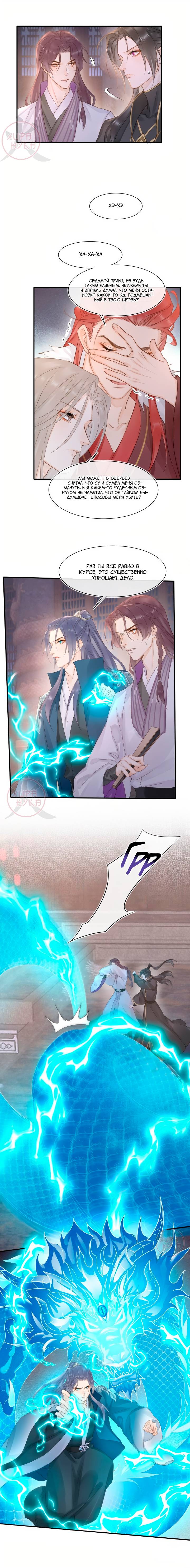 Манга Заключённый дракон - Глава 115 Страница 8