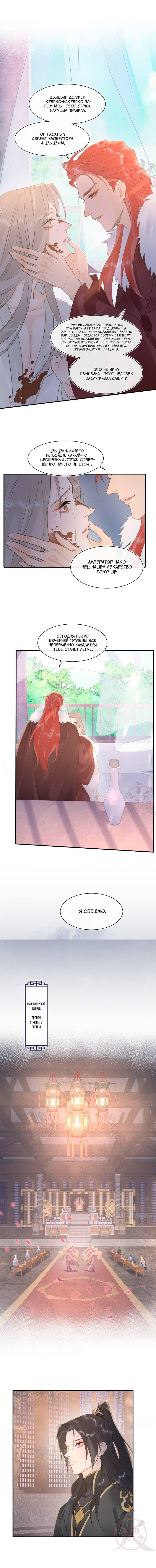 Манга Заключённый дракон - Глава 115 Страница 3