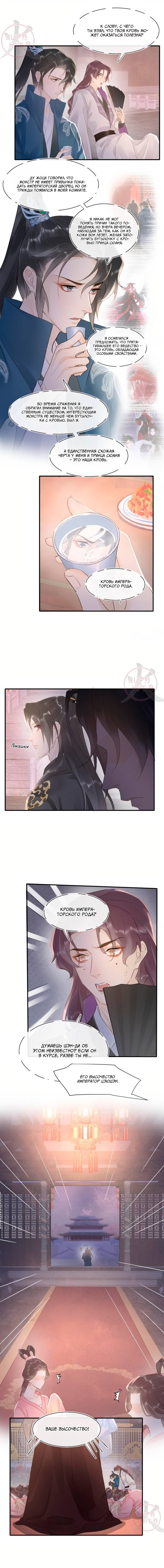 Манга Заключённый дракон - Глава 115 Страница 5