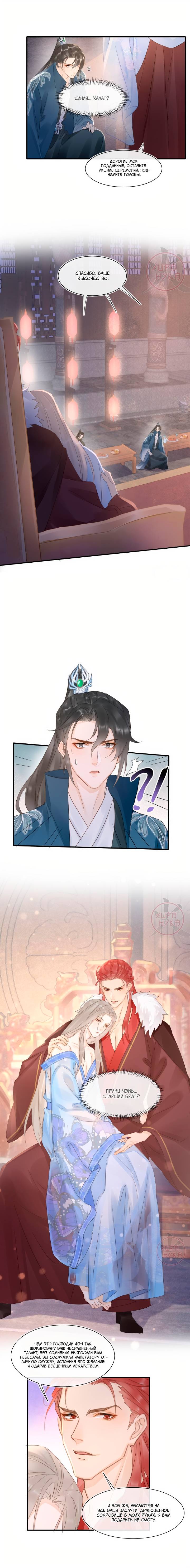 Манга Заключённый дракон - Глава 115 Страница 6