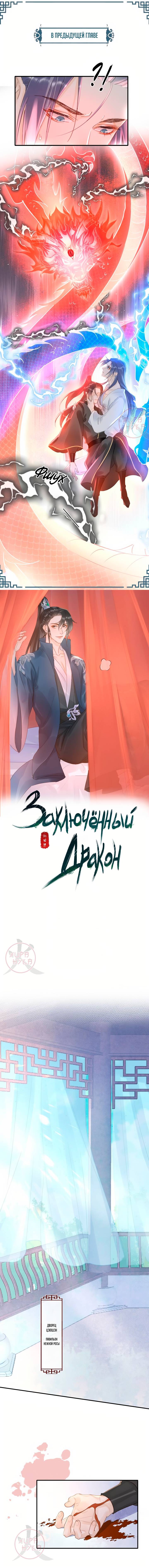 Манга Заключённый дракон - Глава 115 Страница 1