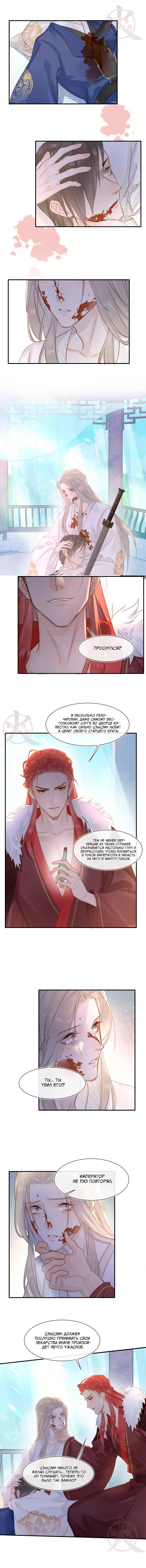 Манга Заключённый дракон - Глава 115 Страница 2