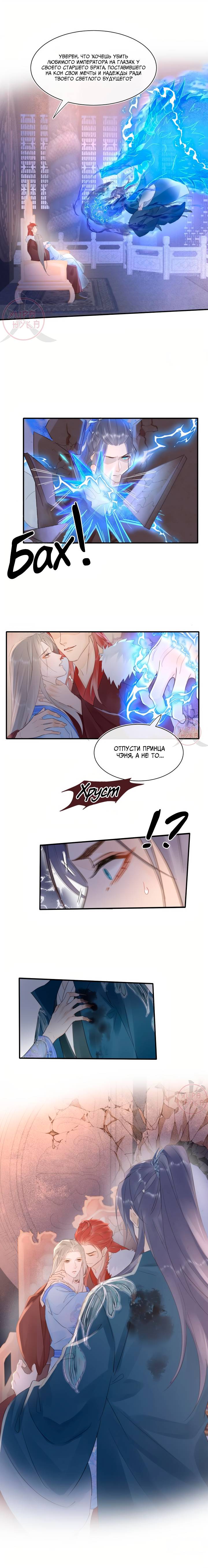 Манга Заключённый дракон - Глава 115 Страница 9