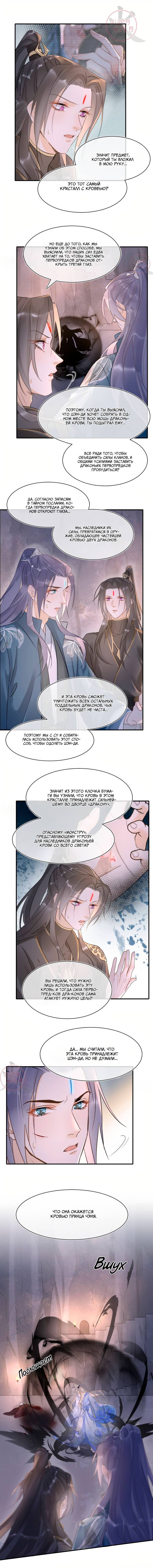 Манга Заключённый дракон - Глава 121 Страница 4