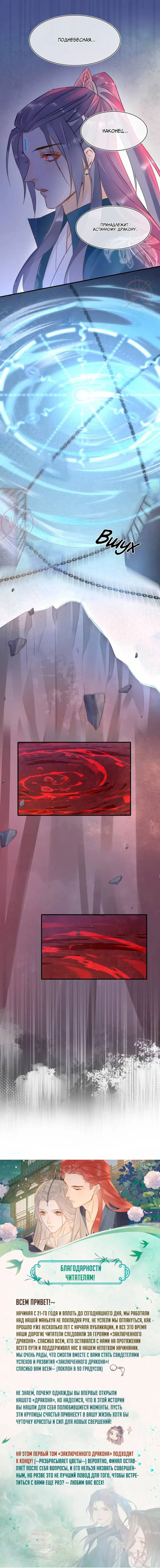 Манга Заключённый дракон - Глава 121 Страница 13