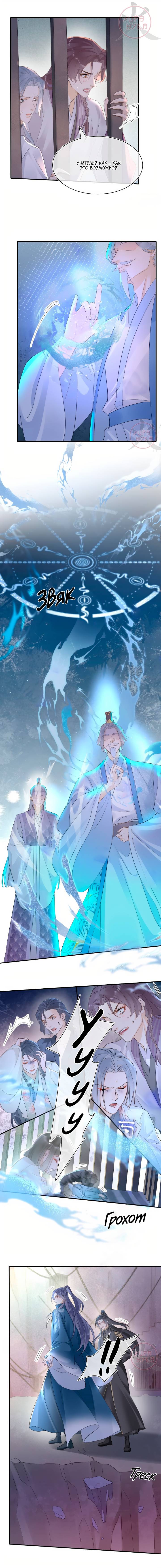 Манга Заключённый дракон - Глава 121 Страница 11