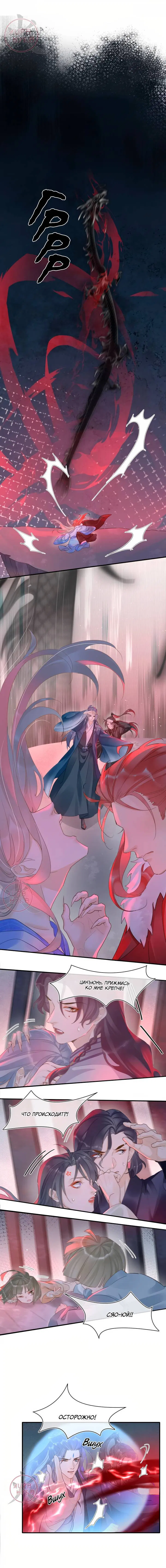 Манга Заключённый дракон - Глава 121 Страница 2