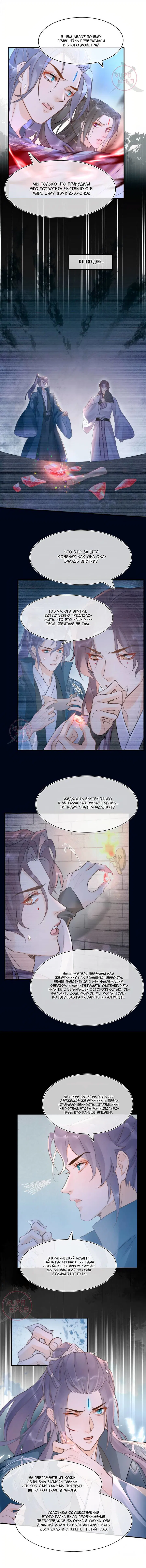 Манга Заключённый дракон - Глава 121 Страница 3