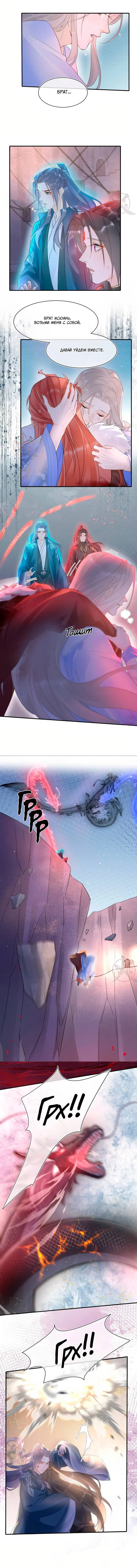 Манга Заключённый дракон - Глава 121 Страница 9