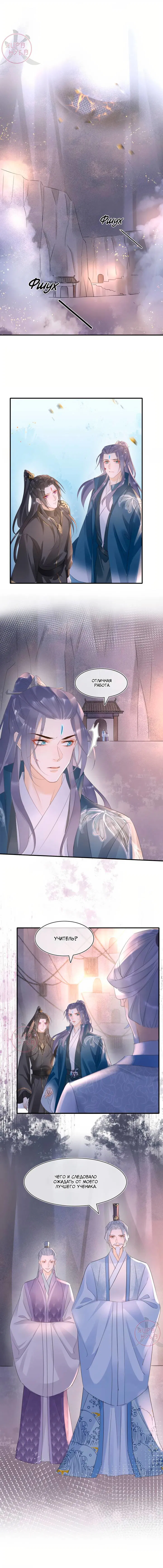 Манга Заключённый дракон - Глава 121 Страница 10