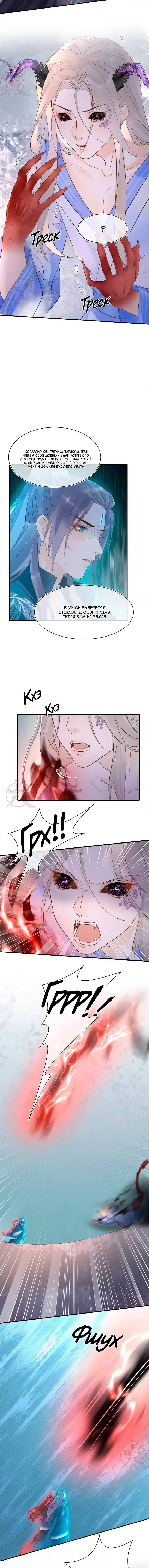 Манга Заключённый дракон - Глава 121 Страница 5