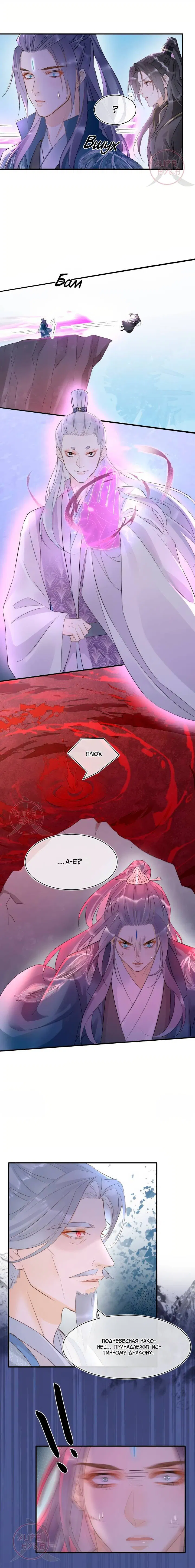Манга Заключённый дракон - Глава 121 Страница 12