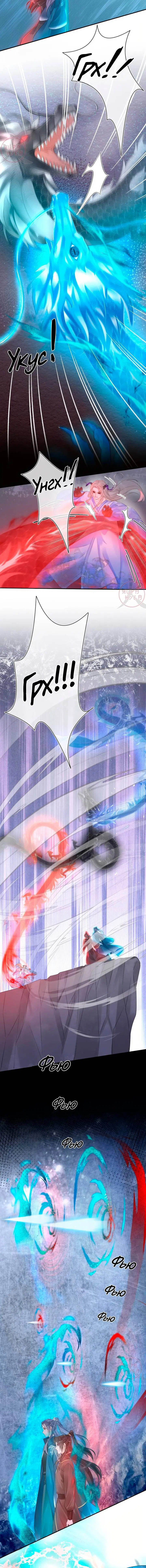 Манга Заключённый дракон - Глава 121 Страница 6