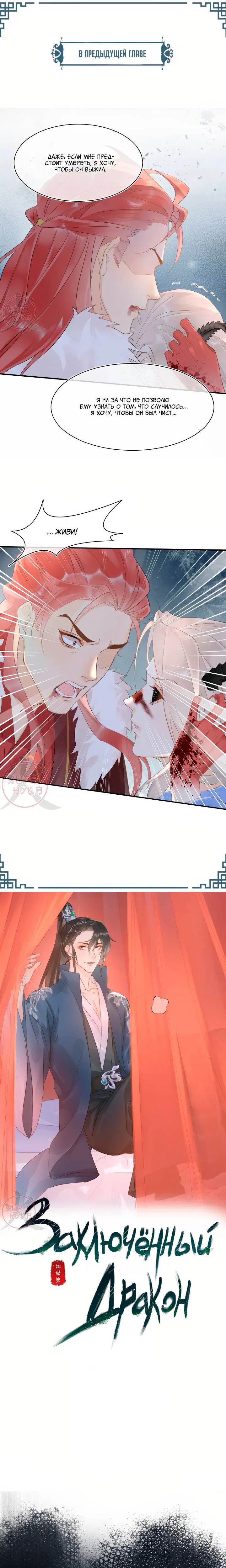 Манга Заключённый дракон - Глава 121 Страница 1