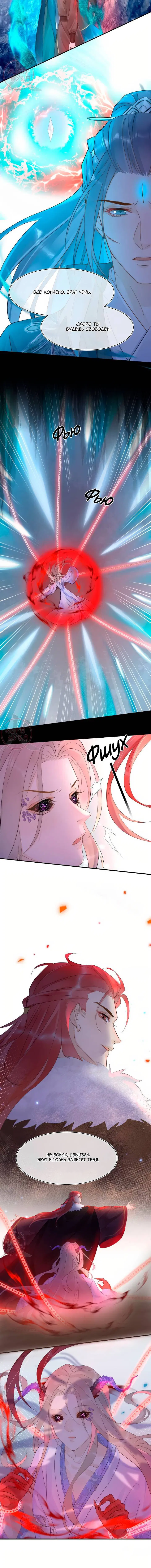 Манга Заключённый дракон - Глава 121 Страница 7