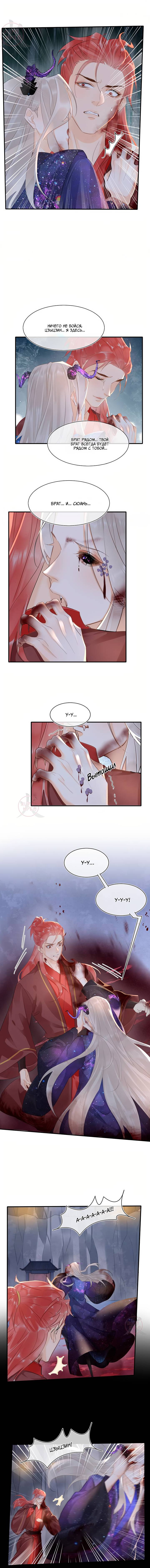 Манга Заключённый дракон - Глава 120 Страница 3