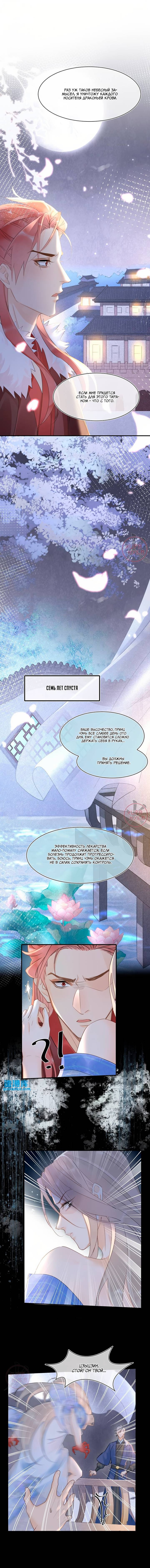 Манга Заключённый дракон - Глава 120 Страница 8