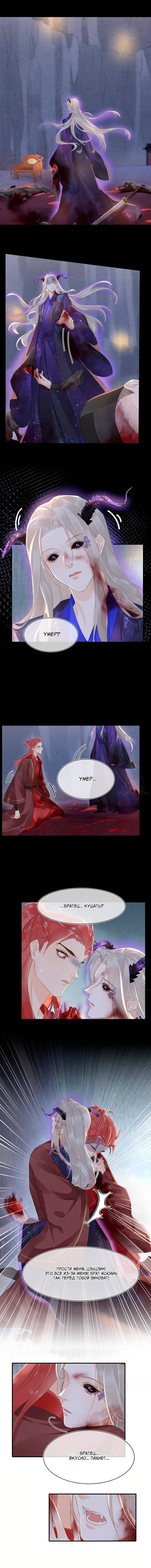 Манга Заключённый дракон - Глава 120 Страница 2