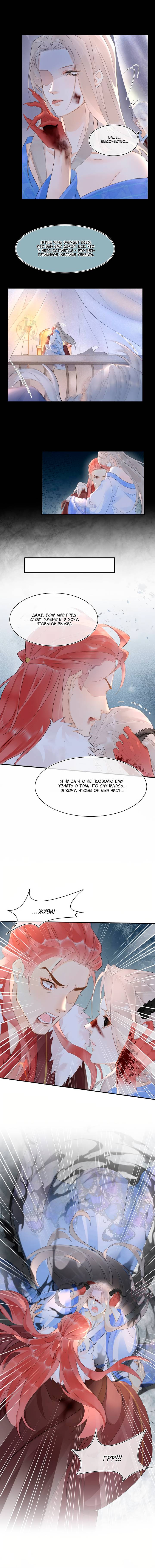 Манга Заключённый дракон - Глава 120 Страница 9