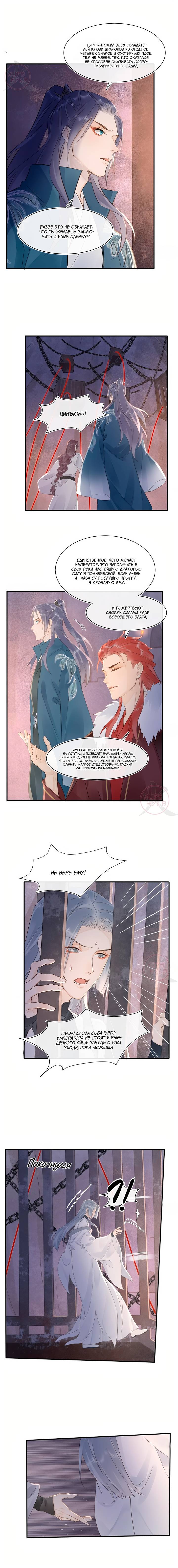 Манга Заключённый дракон - Глава 118 Страница 4