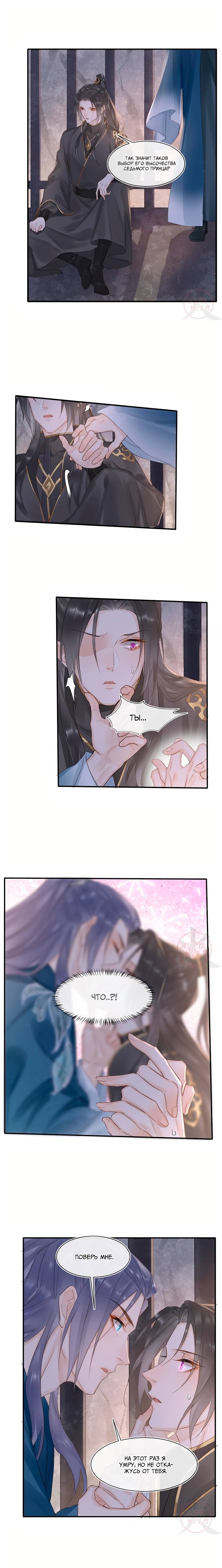 Манга Заключённый дракон - Глава 118 Страница 6