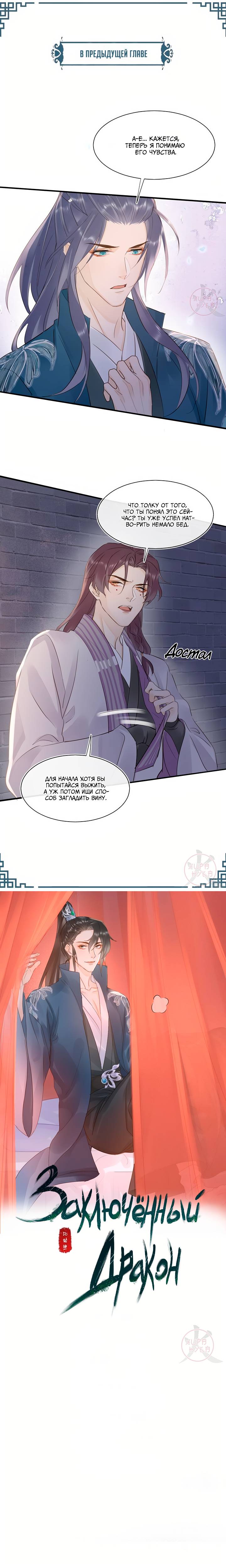Манга Заключённый дракон - Глава 118 Страница 1