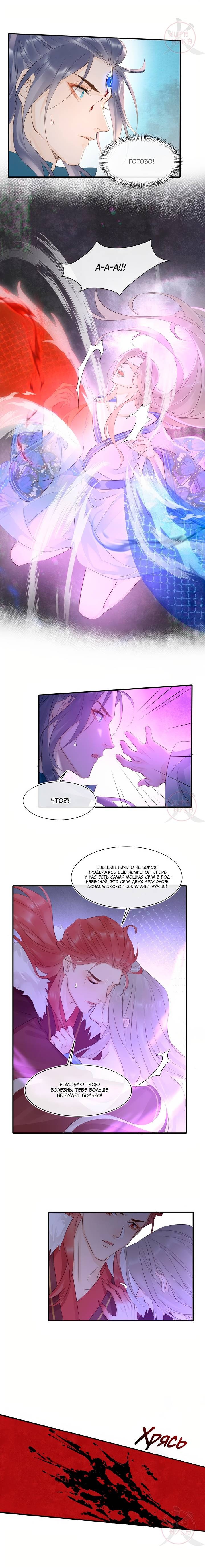Манга Заключённый дракон - Глава 118 Страница 10