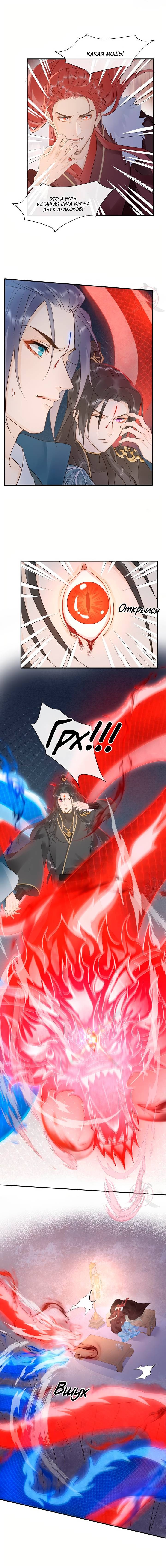 Манга Заключённый дракон - Глава 118 Страница 9