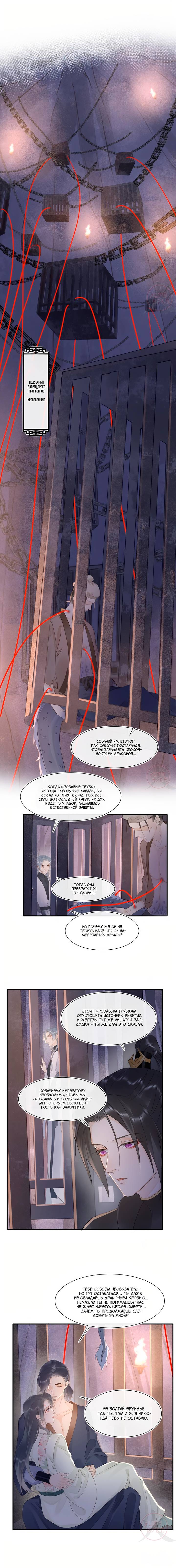 Манга Заключённый дракон - Глава 118 Страница 2