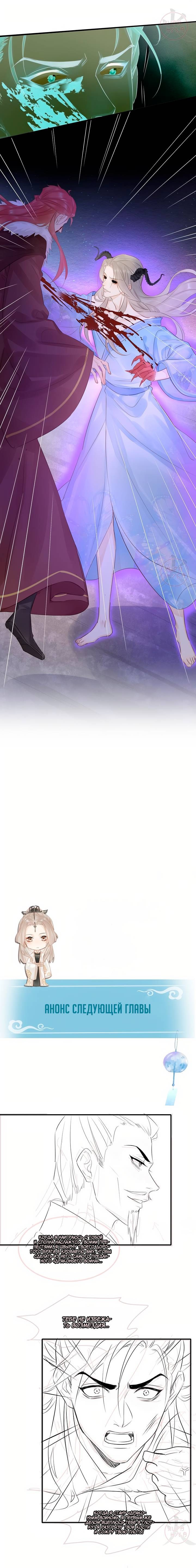Манга Заключённый дракон - Глава 118 Страница 11