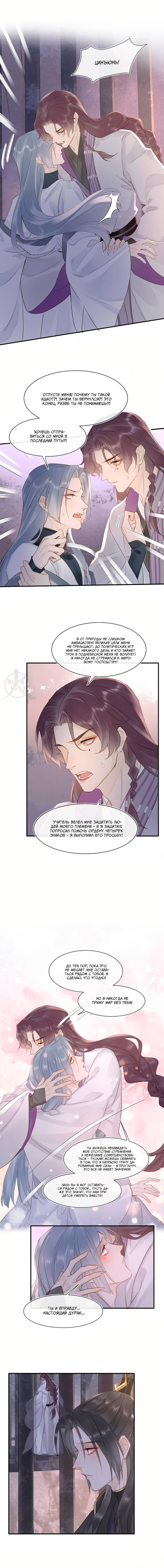 Манга Заключённый дракон - Глава 118 Страница 5