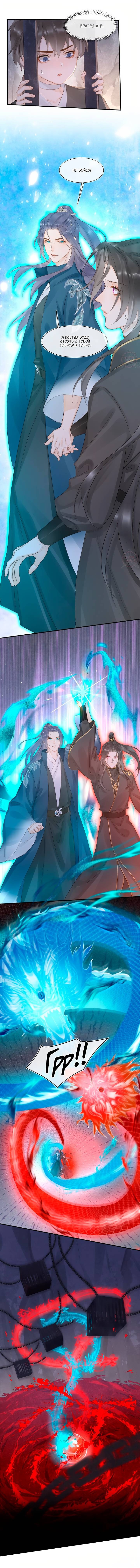 Манга Заключённый дракон - Глава 118 Страница 8