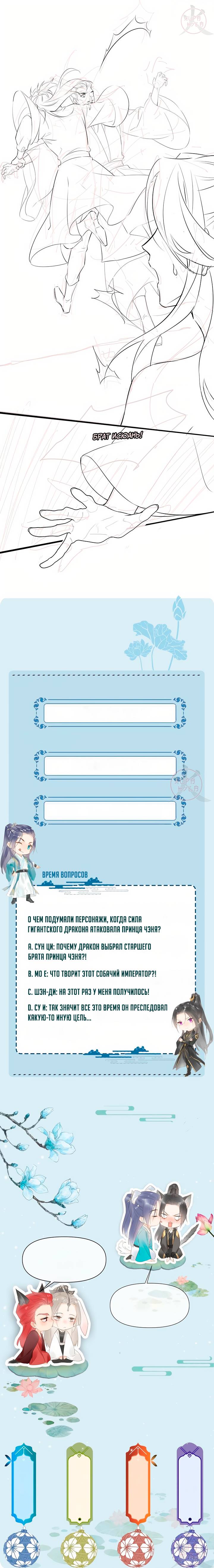 Манга Заключённый дракон - Глава 118 Страница 12