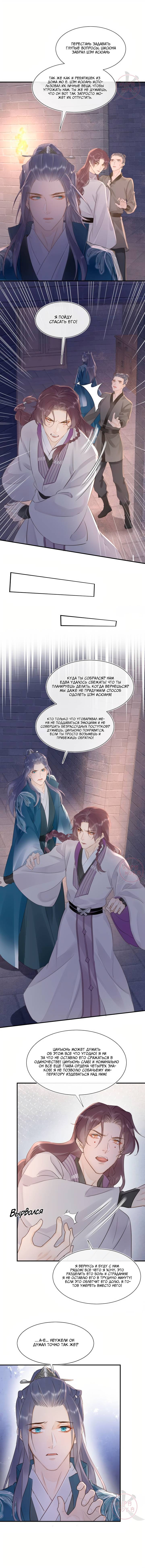Манга Заключённый дракон - Глава 117 Страница 7