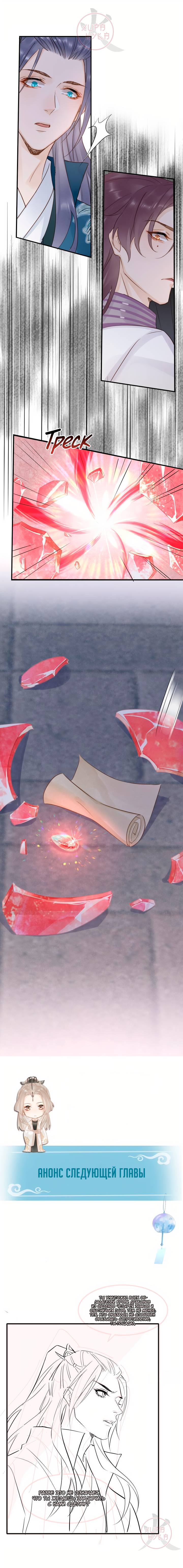 Манга Заключённый дракон - Глава 117 Страница 9