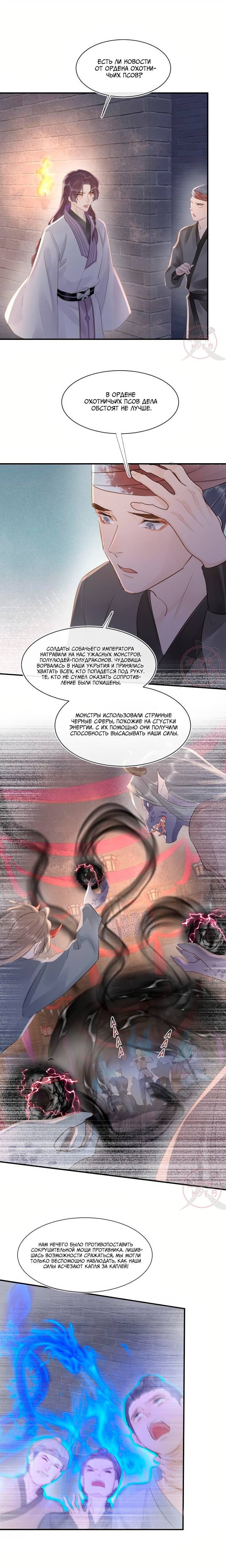 Манга Заключённый дракон - Глава 117 Страница 4