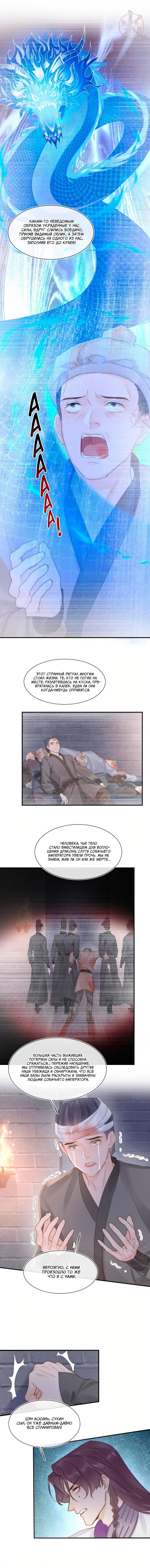 Манга Заключённый дракон - Глава 117 Страница 5