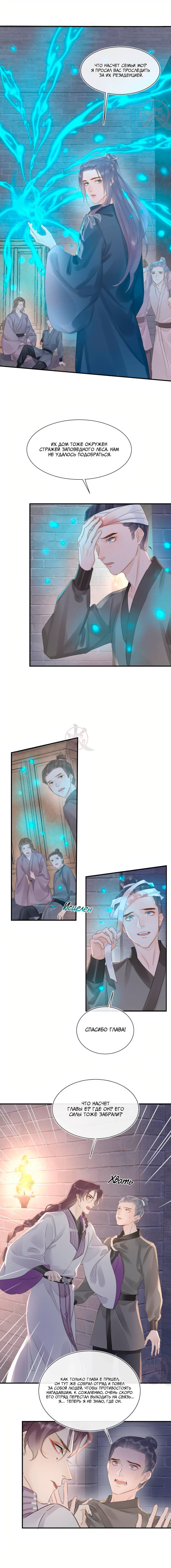 Манга Заключённый дракон - Глава 117 Страница 6