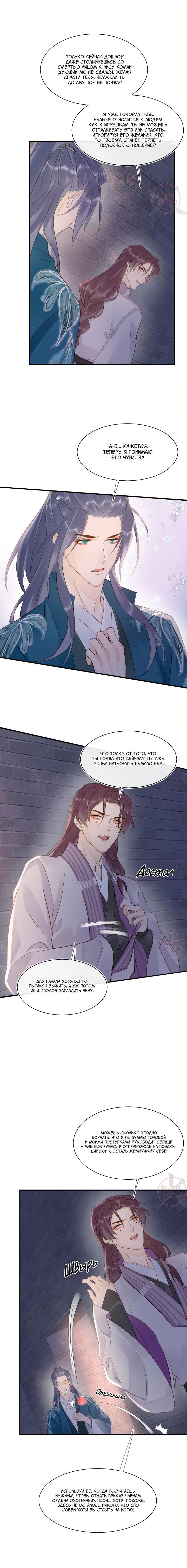 Манга Заключённый дракон - Глава 117 Страница 8