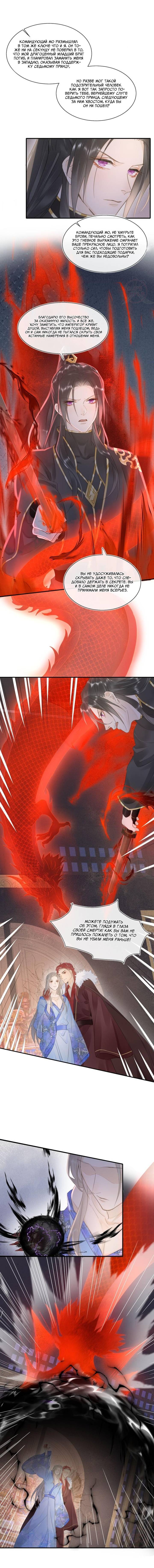 Манга Заключённый дракон - Глава 116 Страница 4