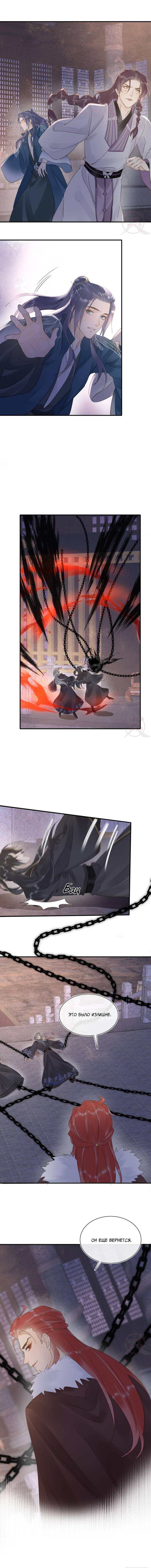 Манга Заключённый дракон - Глава 116 Страница 10