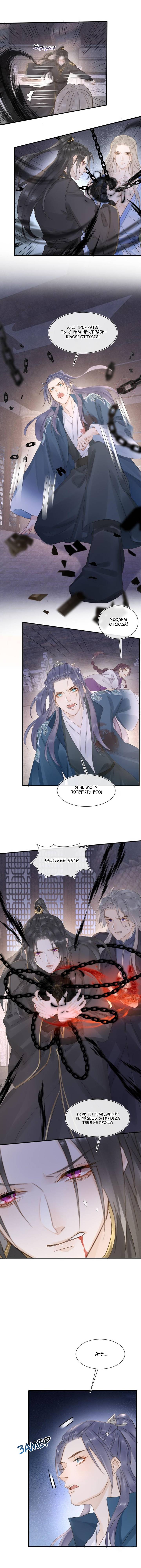 Манга Заключённый дракон - Глава 116 Страница 9